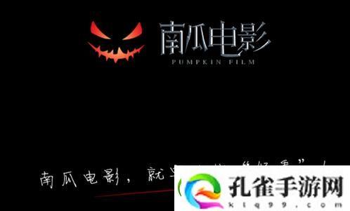 适合二人看的小电影南瓜