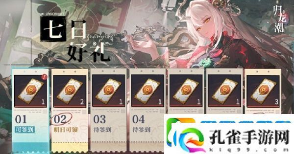 归龙潮七日好礼活动即将开启