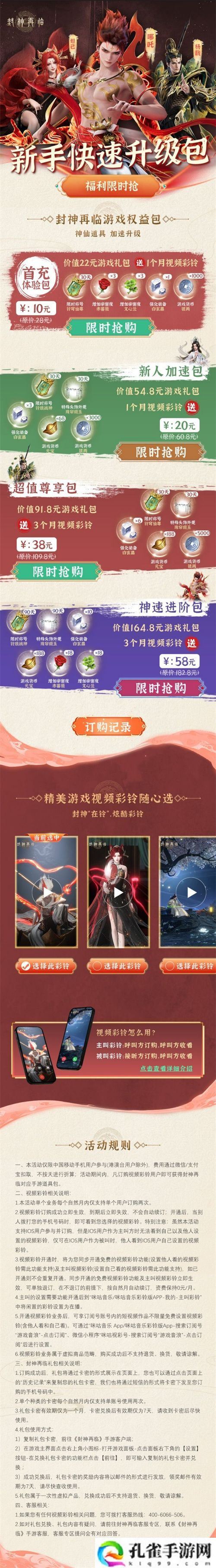 “铃”动天下，立地封神！《封神再临》×咪咕音乐正式官宣合作！