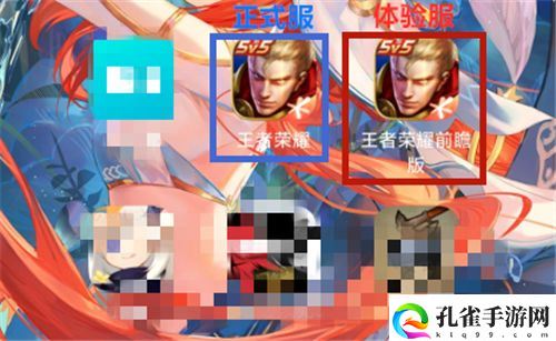 王者荣耀前瞻版是体验服吗