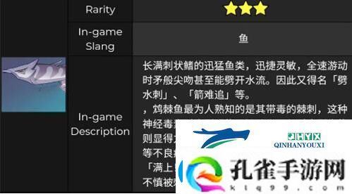 原神鸠棘鱼图鉴