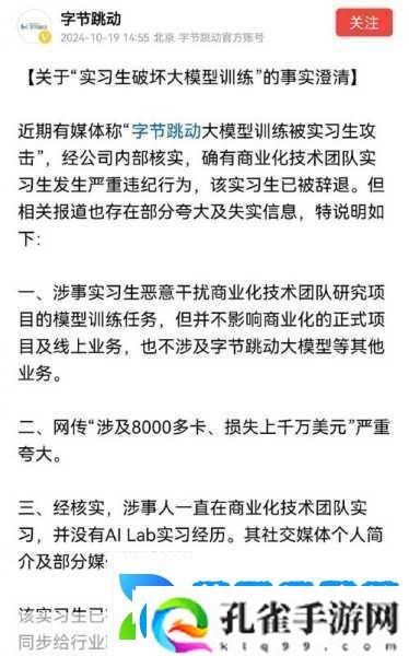 实习生黑手伸向大模型