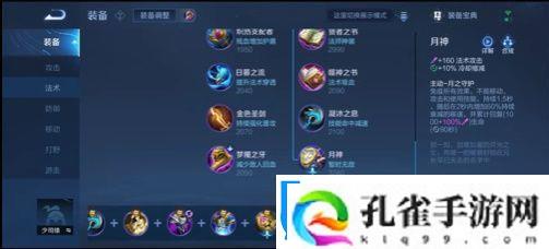 王者荣耀少司缘出装方法是什么