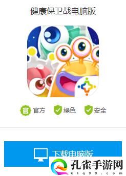 健康保卫战电脑怎么玩
