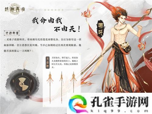 哪吒遇心魔《封神再临》全新剧情抢先看