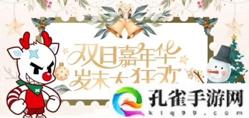 《街头篮球》双旦嘉年华 岁末大狂欢
