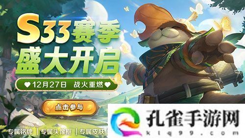 《英魂之刃口袋版》S33赛季新皮肤上线