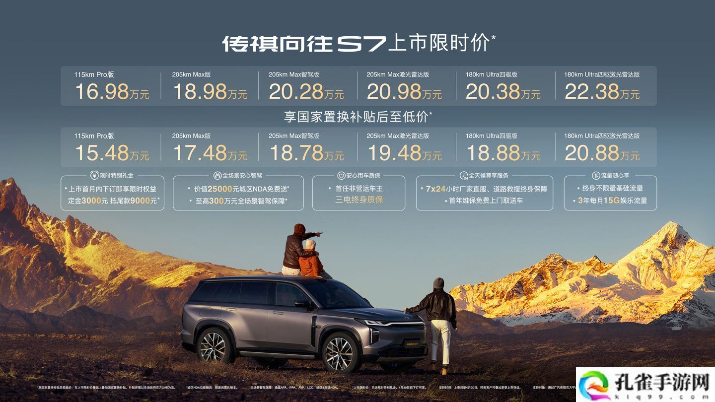 广汽传祺 SUV 新车向往 S7 上市：最大综合续航 1150km，16.98 万-22.38 万元