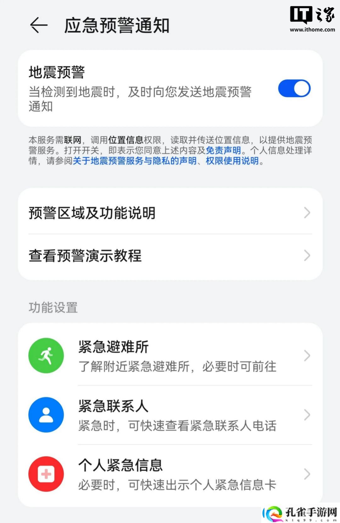 “地震预警功能”被广泛讨论