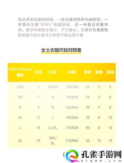 内容丰富欧洲尺码与日本尺码专线不卡顿