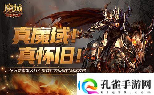 怀旧副本怎么打