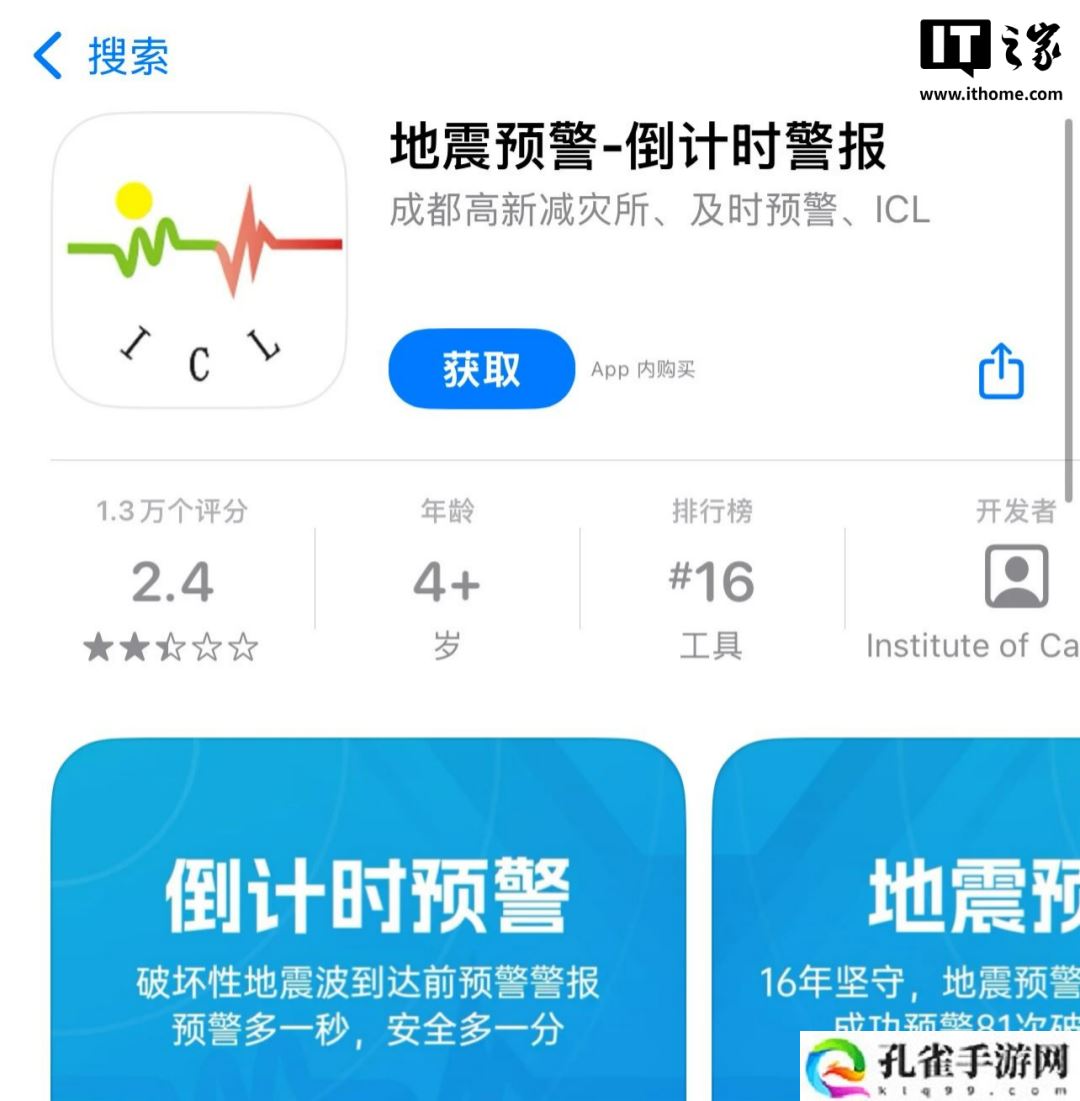 “地震预警功能”被广泛讨论，盘点各家手机如何开启
