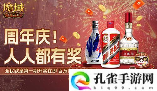今日开奖！魔域口袋版福利送送送不停