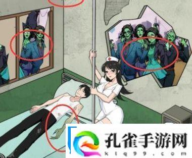 文字找茬大师丧尸病院让他们安全逃出怎么通关