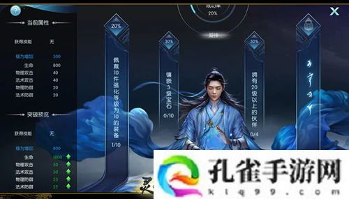 择天记手游境界是什么-境界介绍