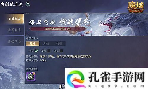 定档12月31日 魔域口袋版凛冬版本即将上线