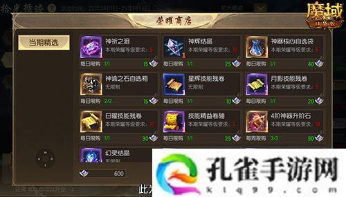 限时成就赢魔石！魔域口袋版资料片成就解锁
