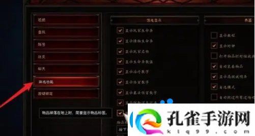 暗黑破坏神2怎么显示地上的物品