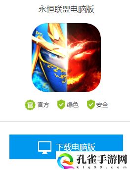 永恒联盟电脑怎么玩