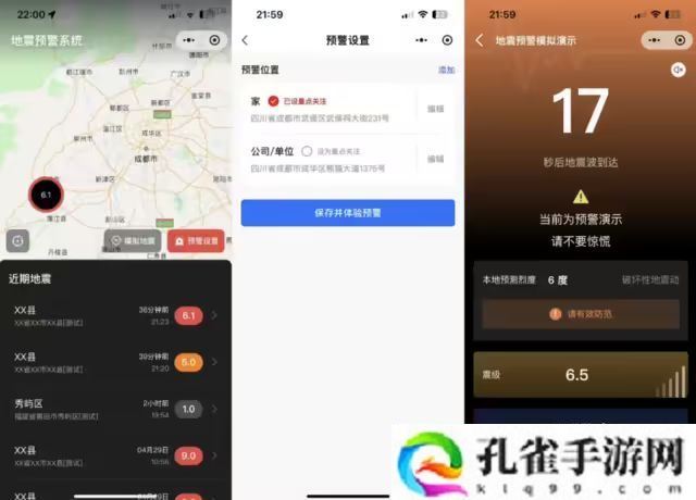 “地震预警功能”被广泛讨论，盘点各家手机如何开启