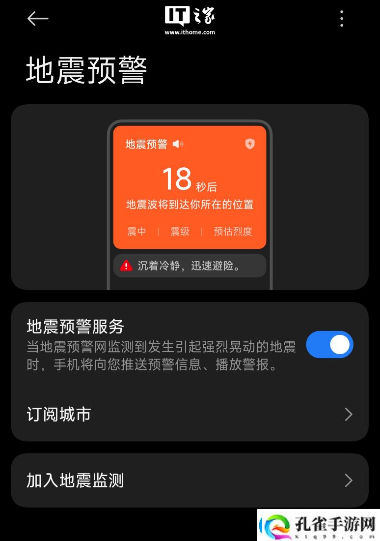“地震预警功能”被广泛讨论