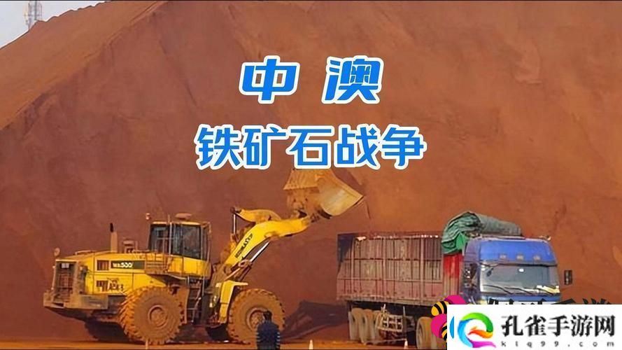铁矿石巨头狂揽57亿