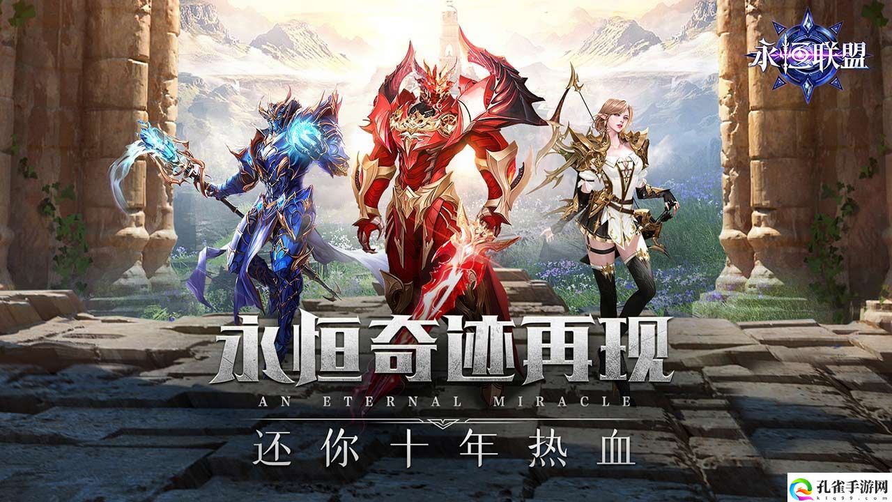 永恒联盟电脑怎么玩