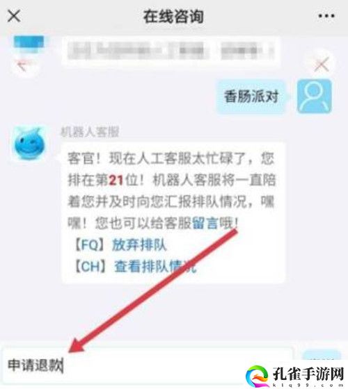 香肠派对怎么退款