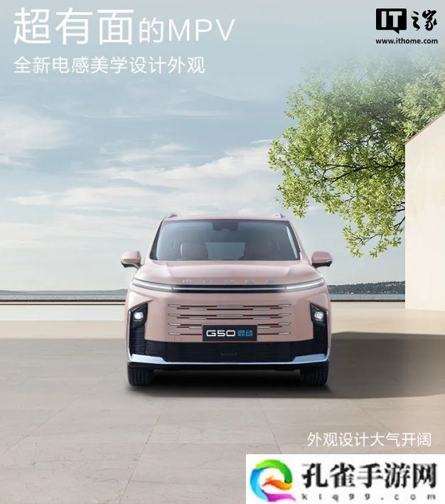 上汽大通 G50 PHEV 车型将于下月中旬上市，预售价 15.28 万元