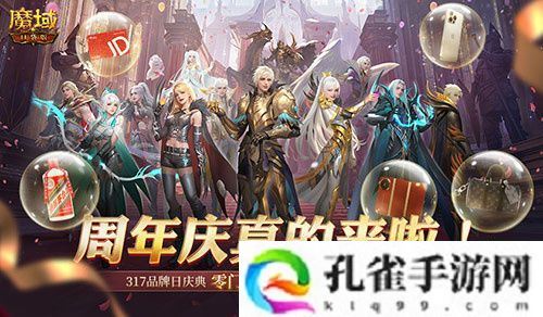 今日公测！魔域口袋版十周年庆典，盛大开启！