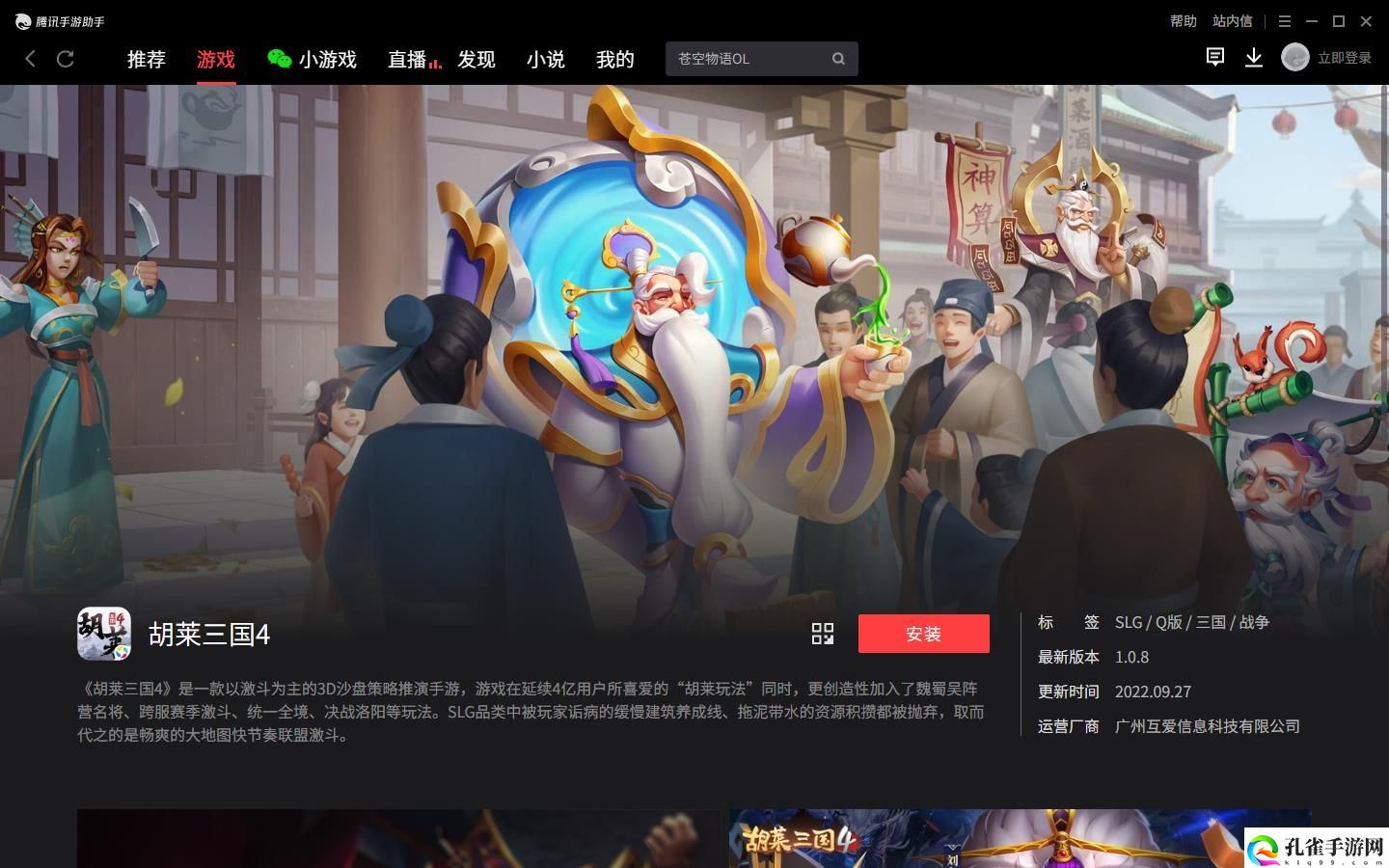 胡莱三国4电脑怎么玩