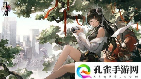 归龙潮1.1版本即将更新 全新限定角色登场