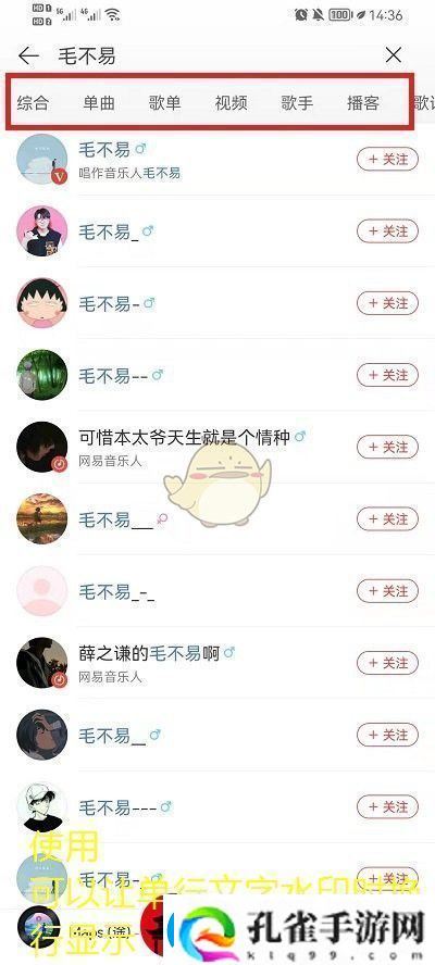 网易云音乐关注好友教程