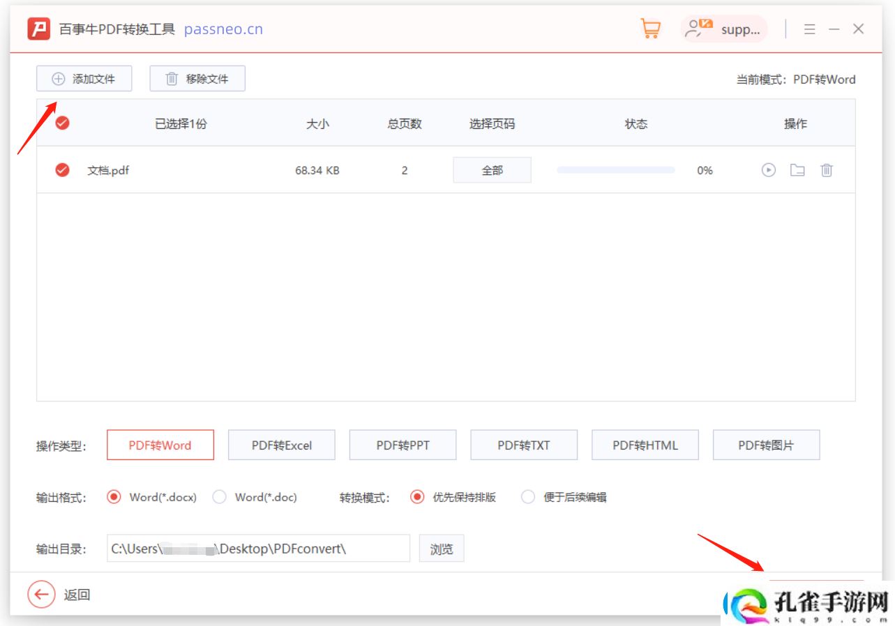 PDF如何转换成其他格式文件推荐4种方法!