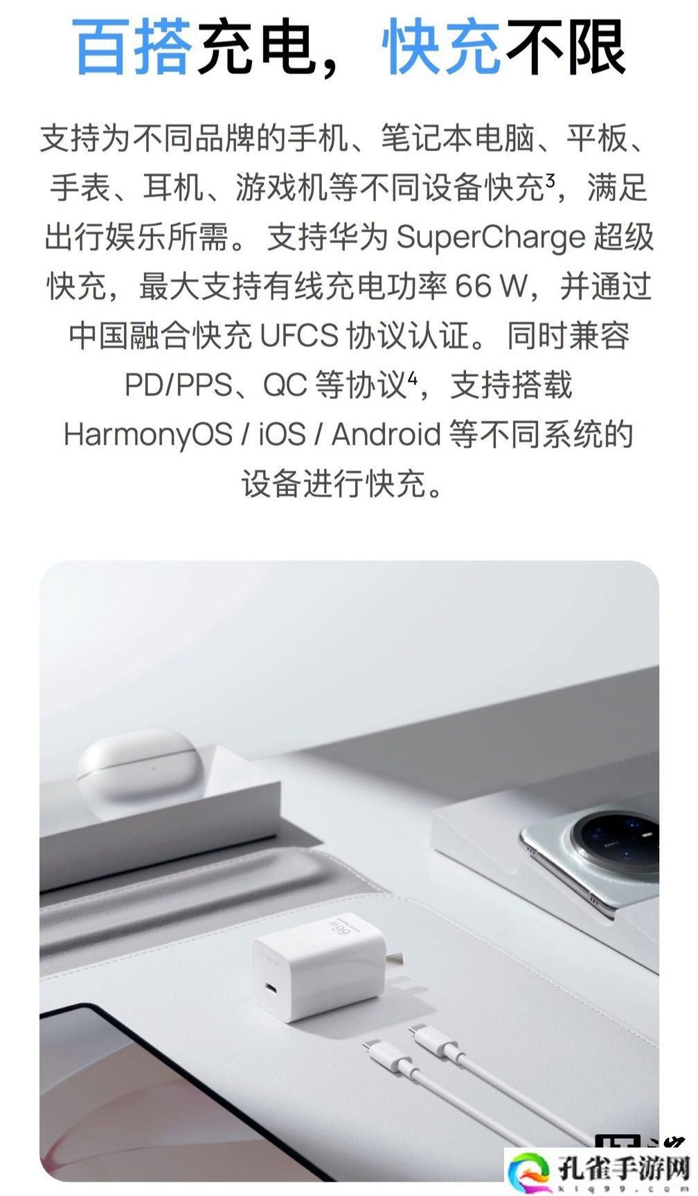 华为发布 66W 冰糖全能充电器：全新单 C 口设计, 售价 179 元