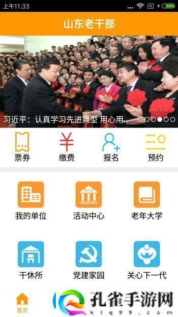 老干部app下载安装