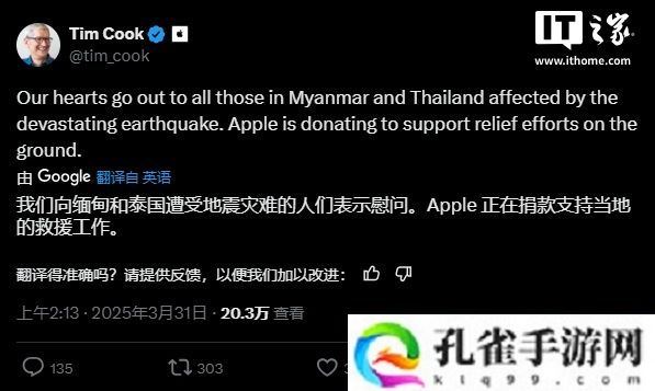 苹果 CEO 库克宣布向缅甸和泰国地震灾区捐款