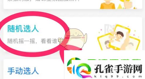 云班课怎么随机选人回答问题