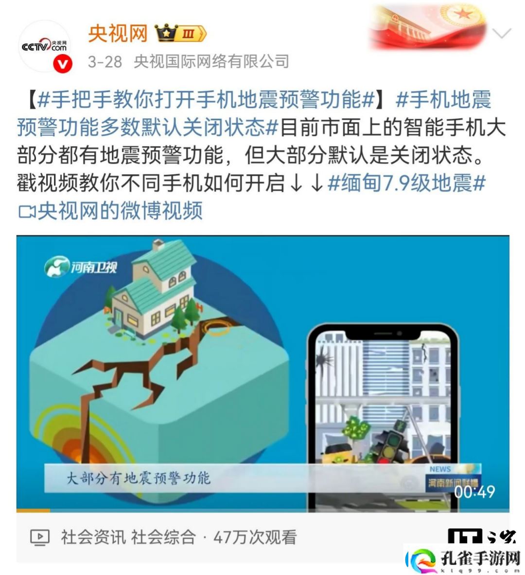 “地震预警功能”被广泛讨论