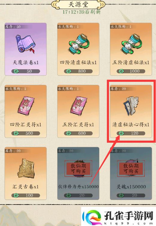 修真江湖2商店购买操作全攻略