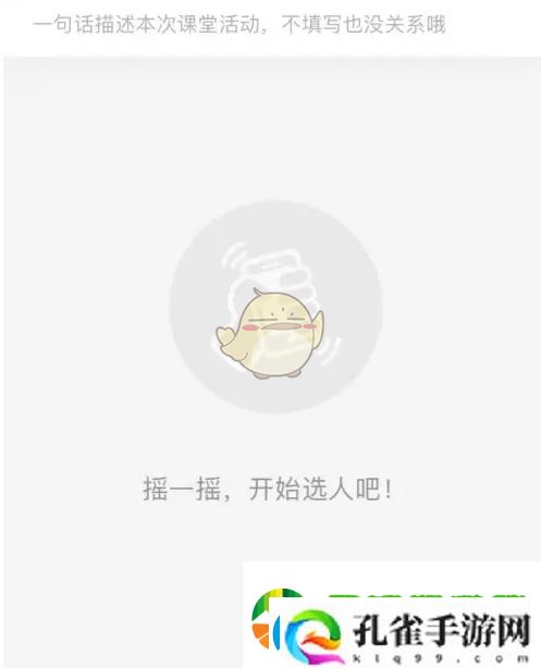 云班课怎么随机选人回答问题