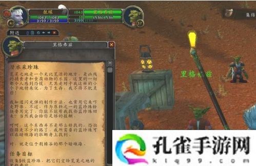 魔兽世界怀旧服潜水采珍珠任务怎么做-怀旧服潜水采珍珠任务攻略