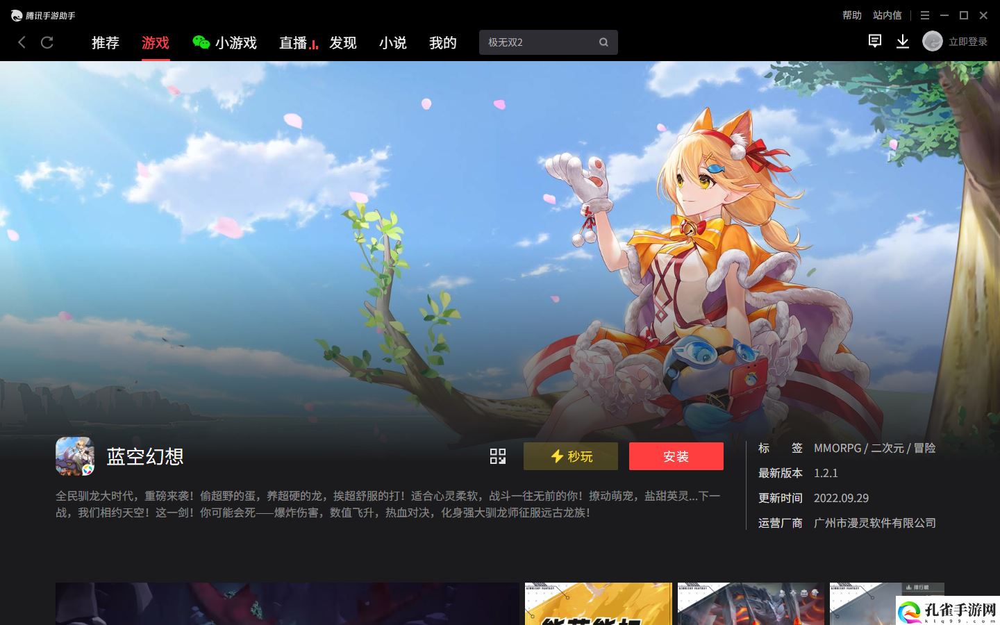 蓝空幻想电脑怎么玩