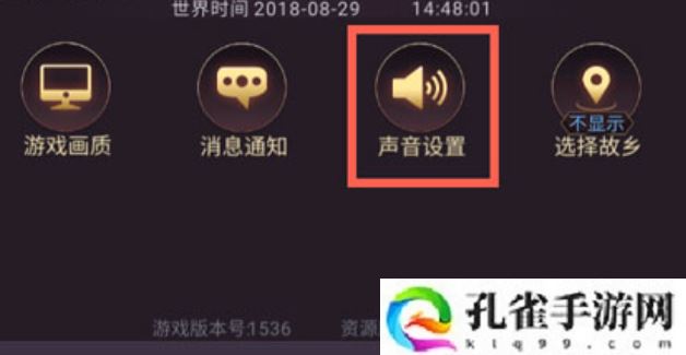 七雄争霸3D手游怎么关闭声音-声音关闭方法