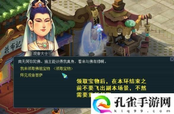 梦幻西游水陆副本观音在哪-水陆副本观音位置一览