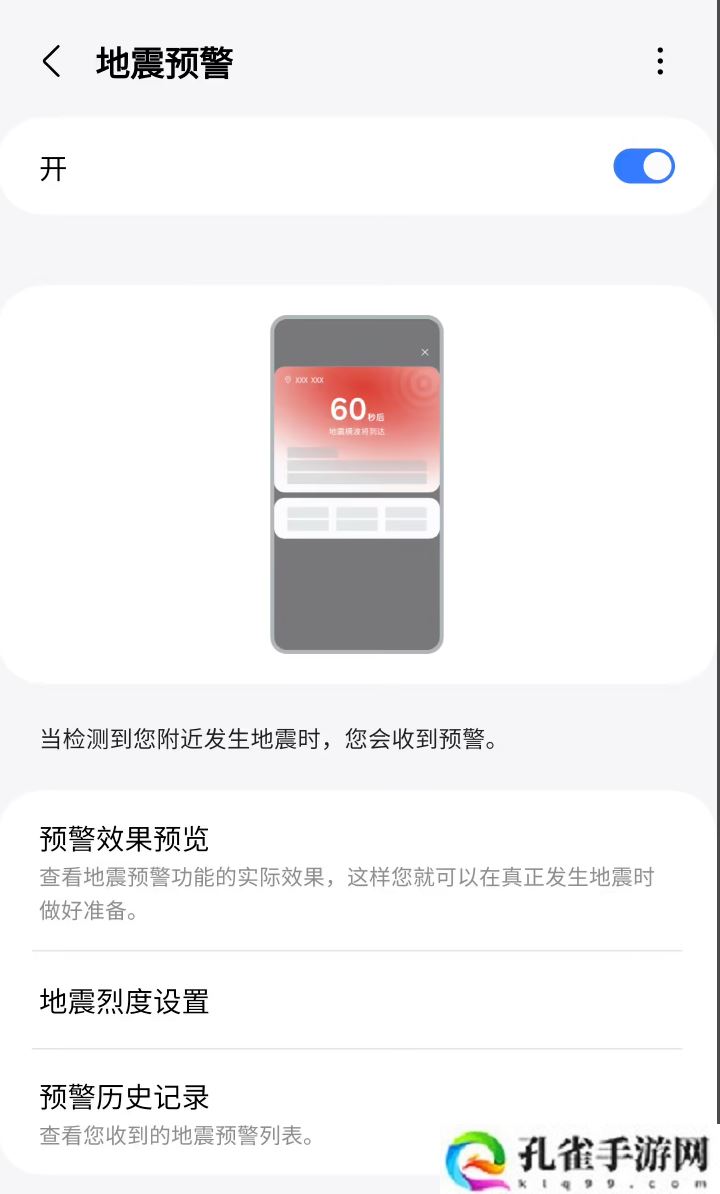 “地震预警功能”被广泛讨论，盘点各家手机如何开启