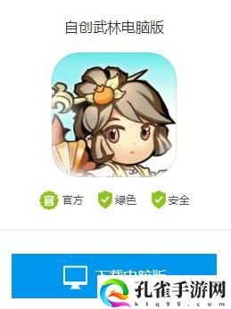 自创武林电脑版怎么下载