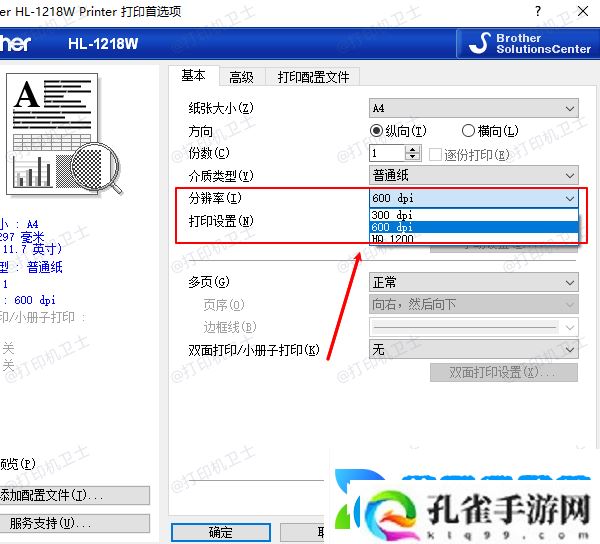 打印机分辨率600好还是1200好设置方法指南