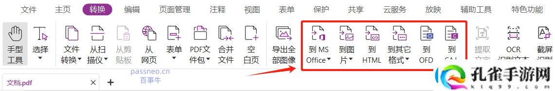 PDF如何转换成其他格式文件推荐4种方法!