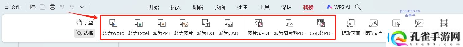 PDF如何转换成其他格式文件推荐4种方法!